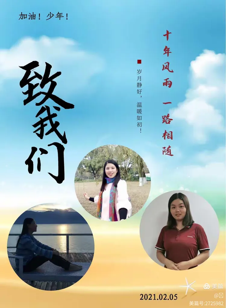 我们一起走过的十年